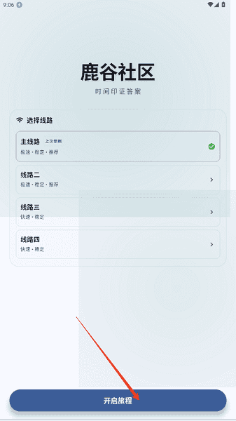 鹿谷社区app分区入口界面